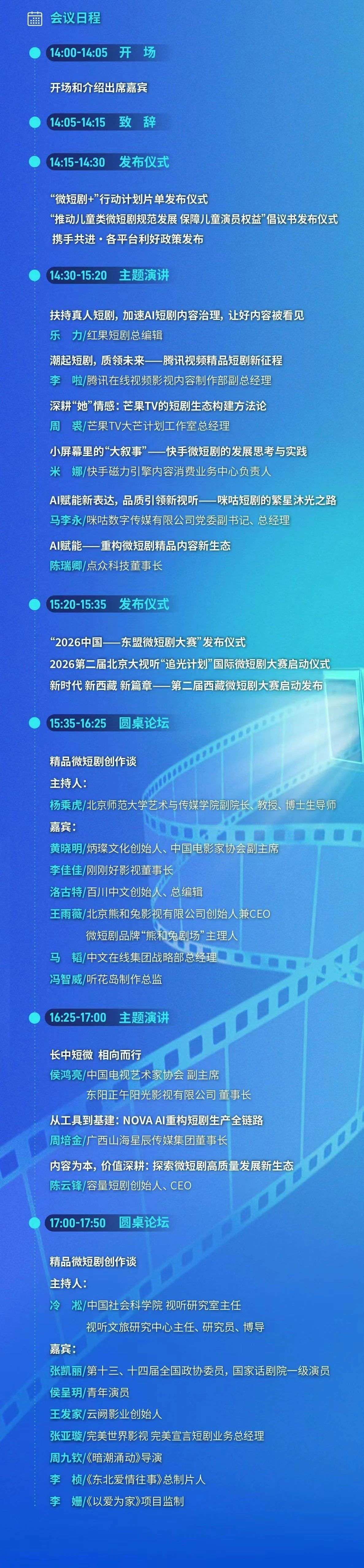 13届中国网络视听大会-微短剧高质量发展论坛