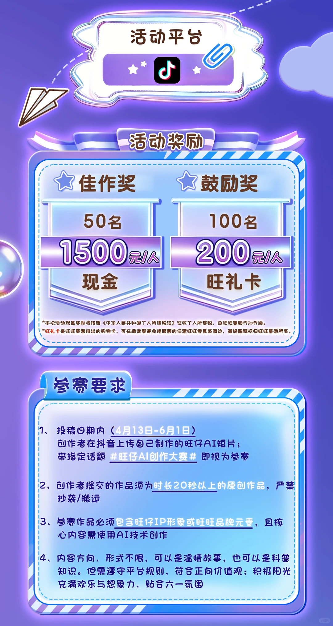 旺仔AI创作大赛