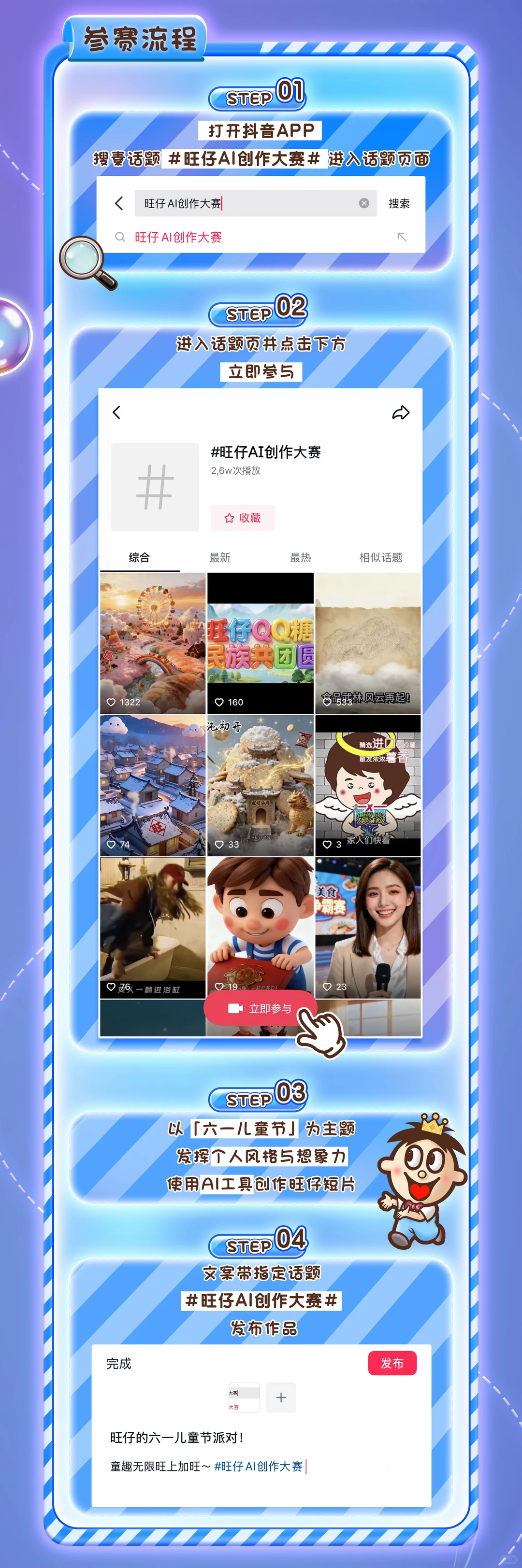 旺仔AI创作大赛