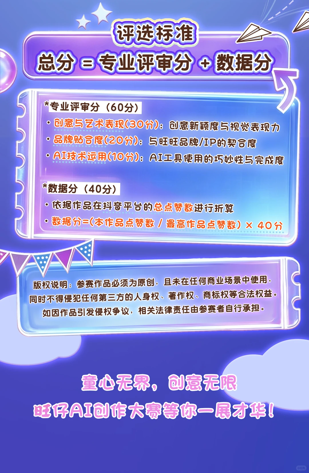 旺仔AI创作大赛