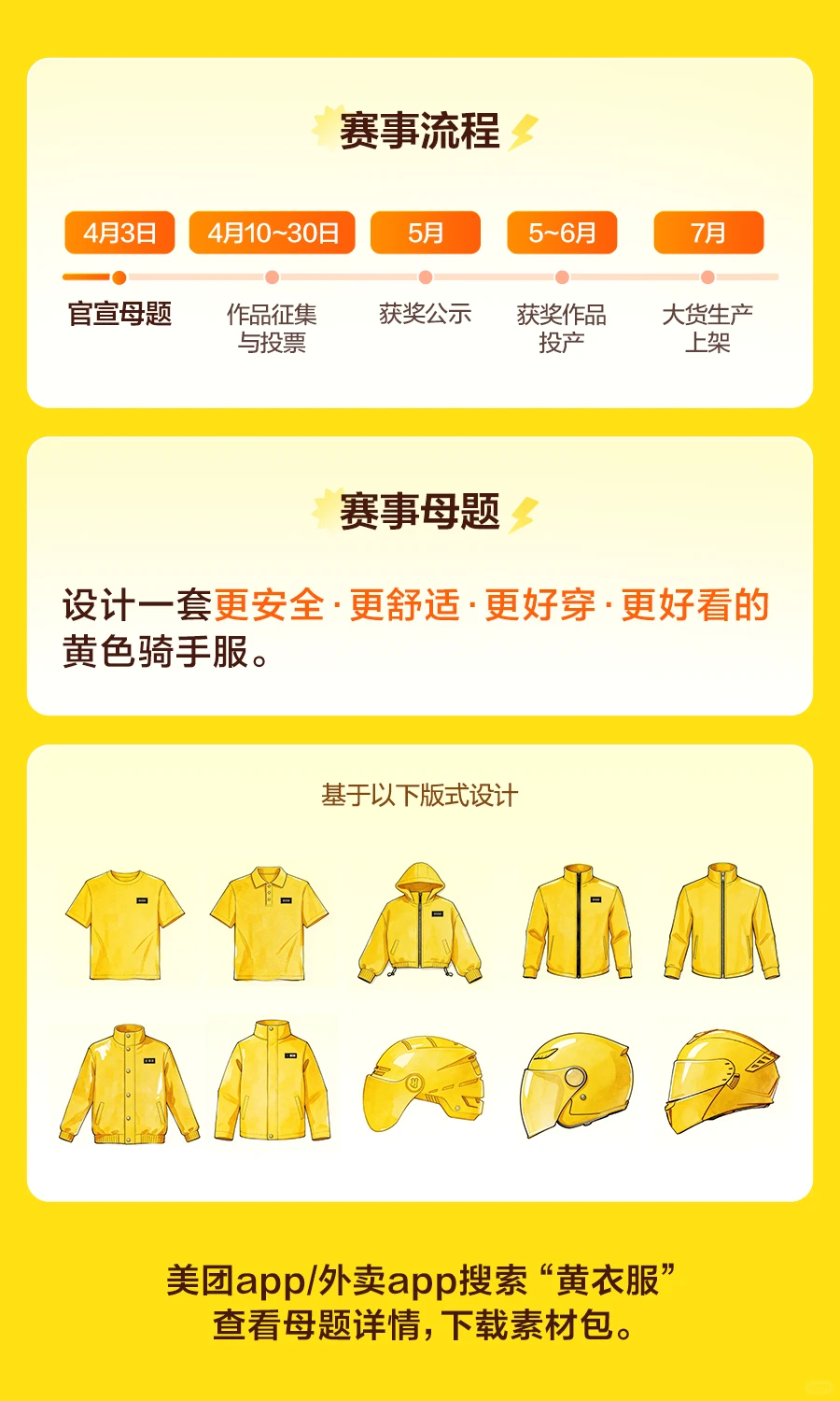 美团外卖第一届黄衣服设计大赛
