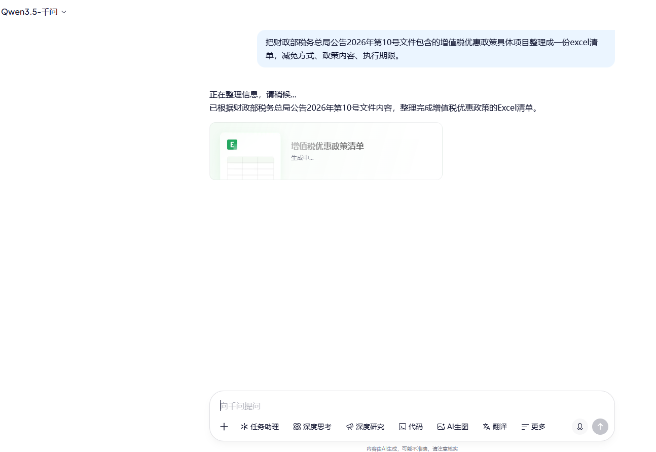 动动嘴就能做Excel？阿里千问"表格Agent"把办公门槛踩烂了