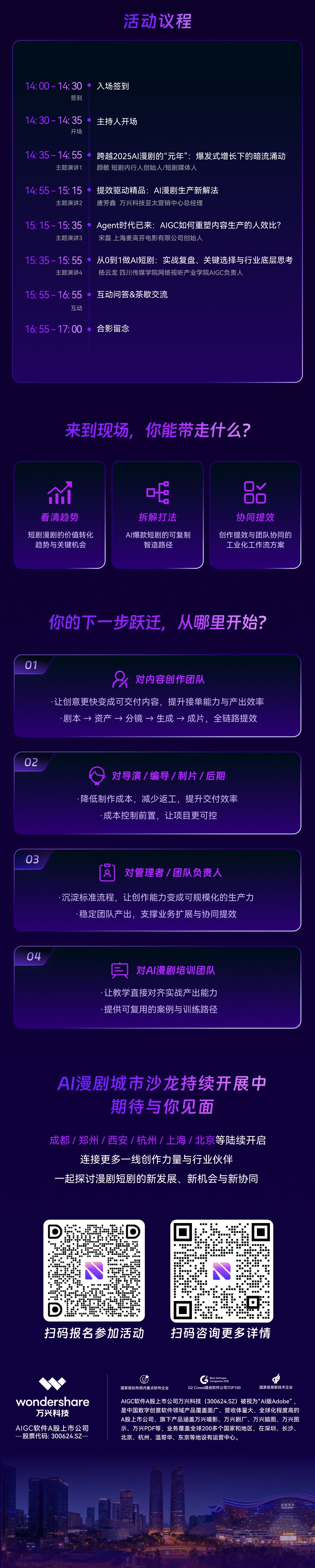 AI漫剧城市沙龙·成都站