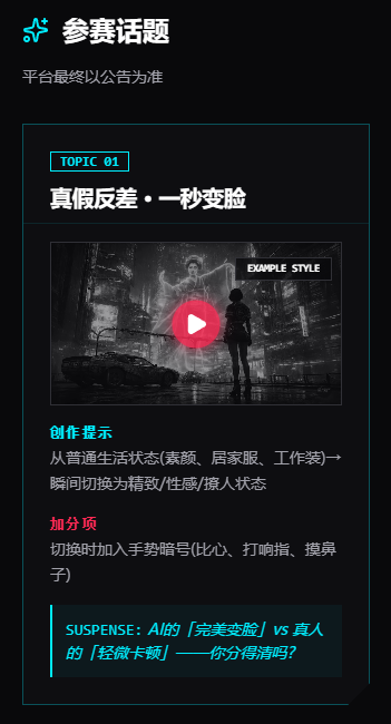 首届AIvs真人美女短视频猜选挑战赛