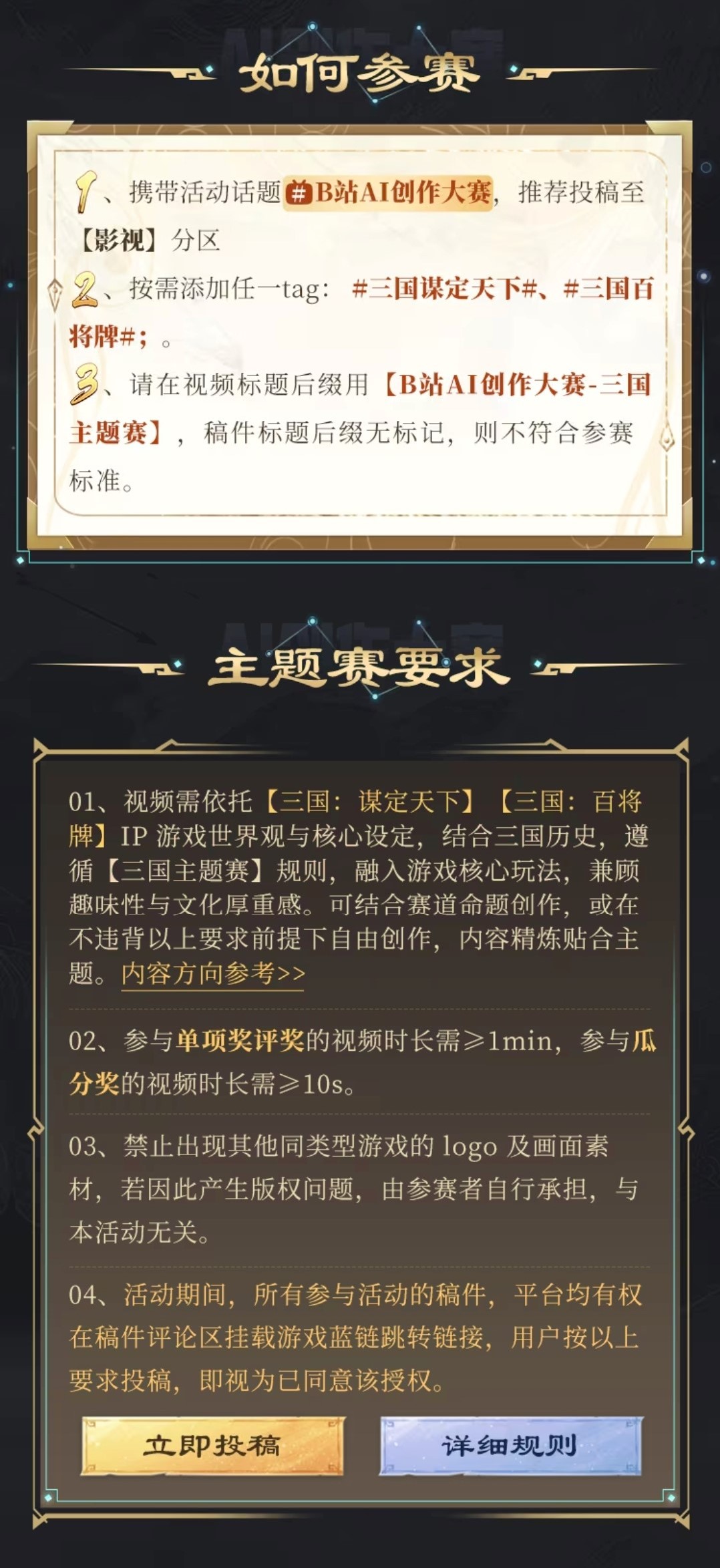 B站AI创作大赛 - 三国主题赛