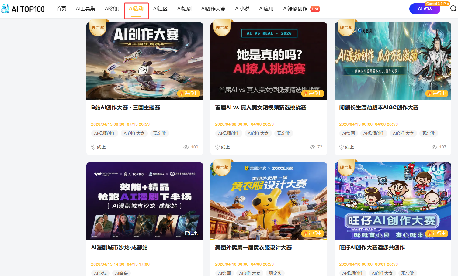 2026年4月中旬值得关注的7场AI大赛汇总，总奖金高达94万，附报名入口