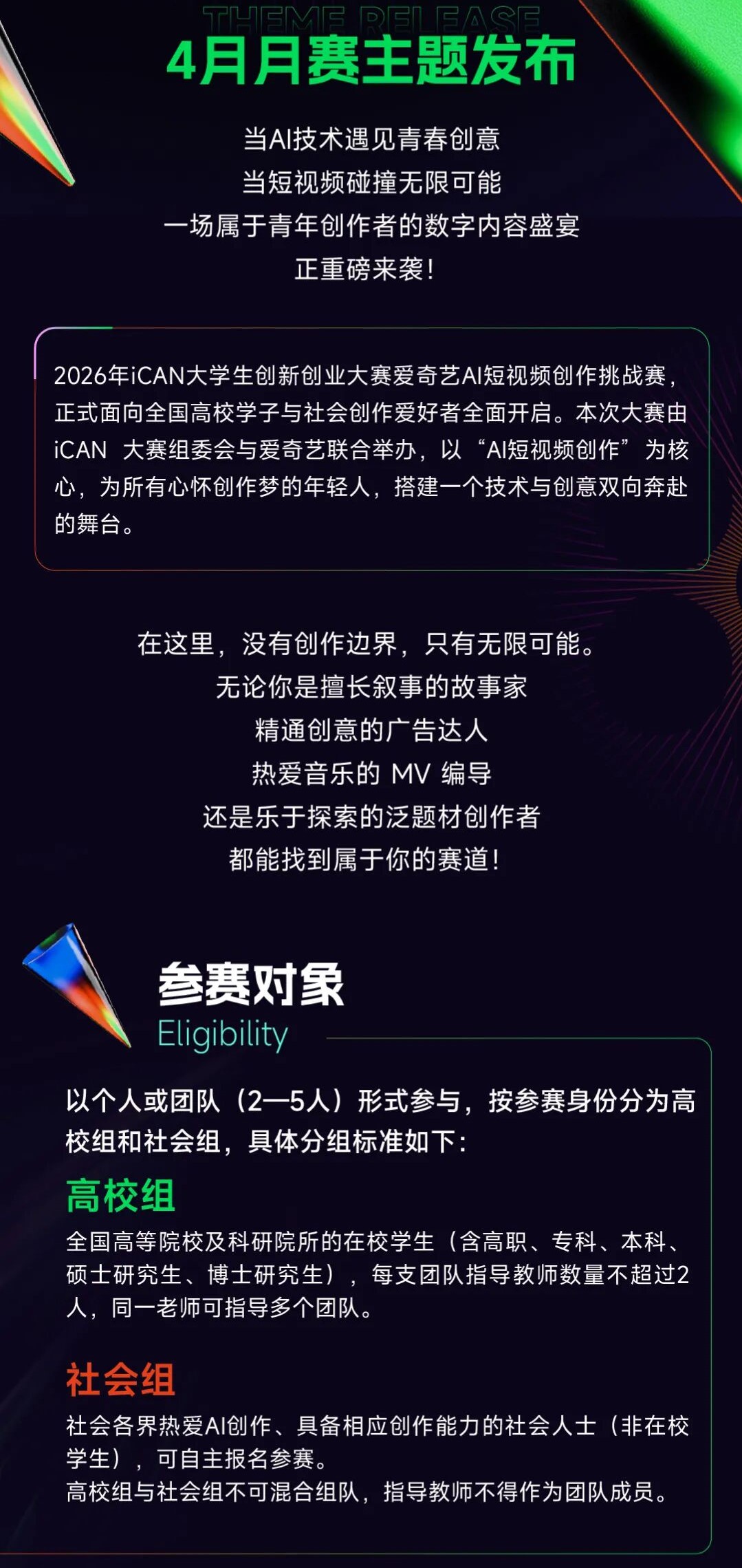 爱奇艺AI短视频创作挑战赛