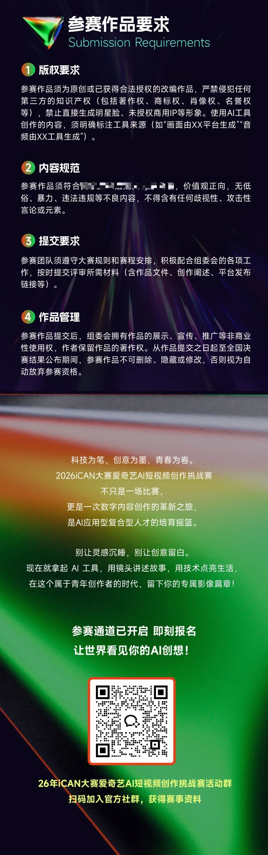 爱奇艺AI短视频创作挑战赛