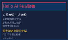 TRAE × 脉脉新增公益赛道「Hello AI 科技致善」！前300名提交100%中奖，双赛道7万奖金等你拿