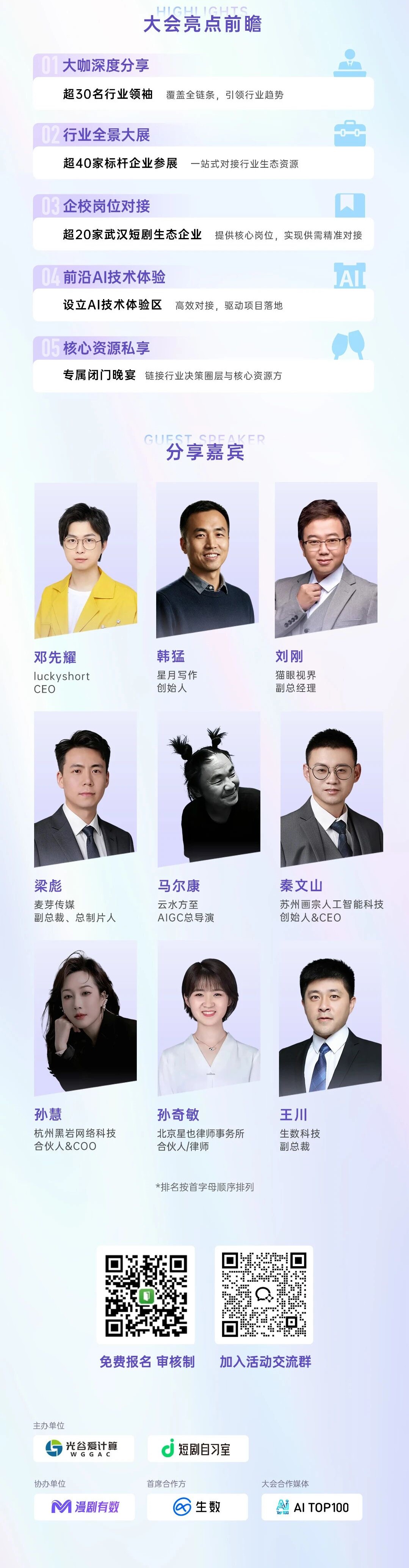 2026武汉AI真人短剧产业发展大会