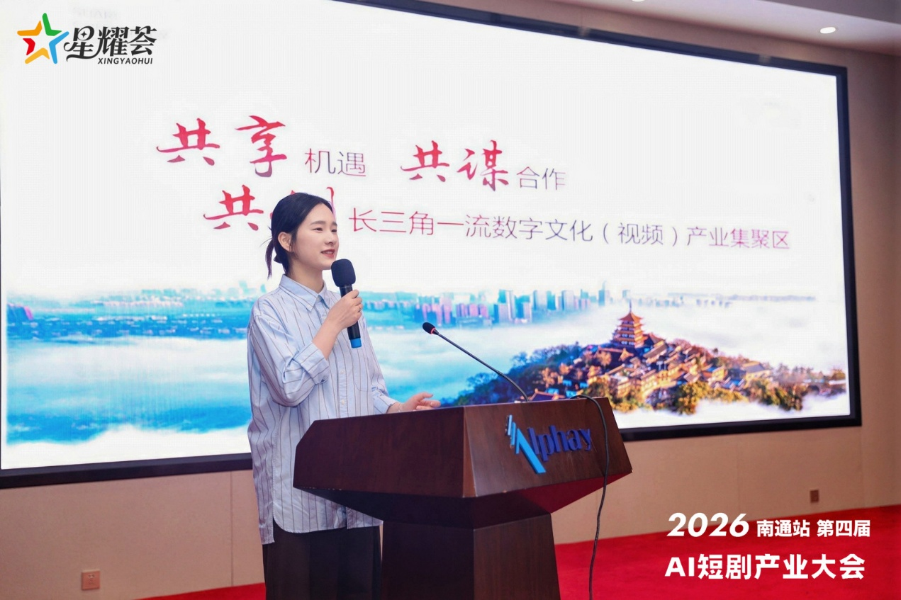 2026第四届AI短剧产业大会