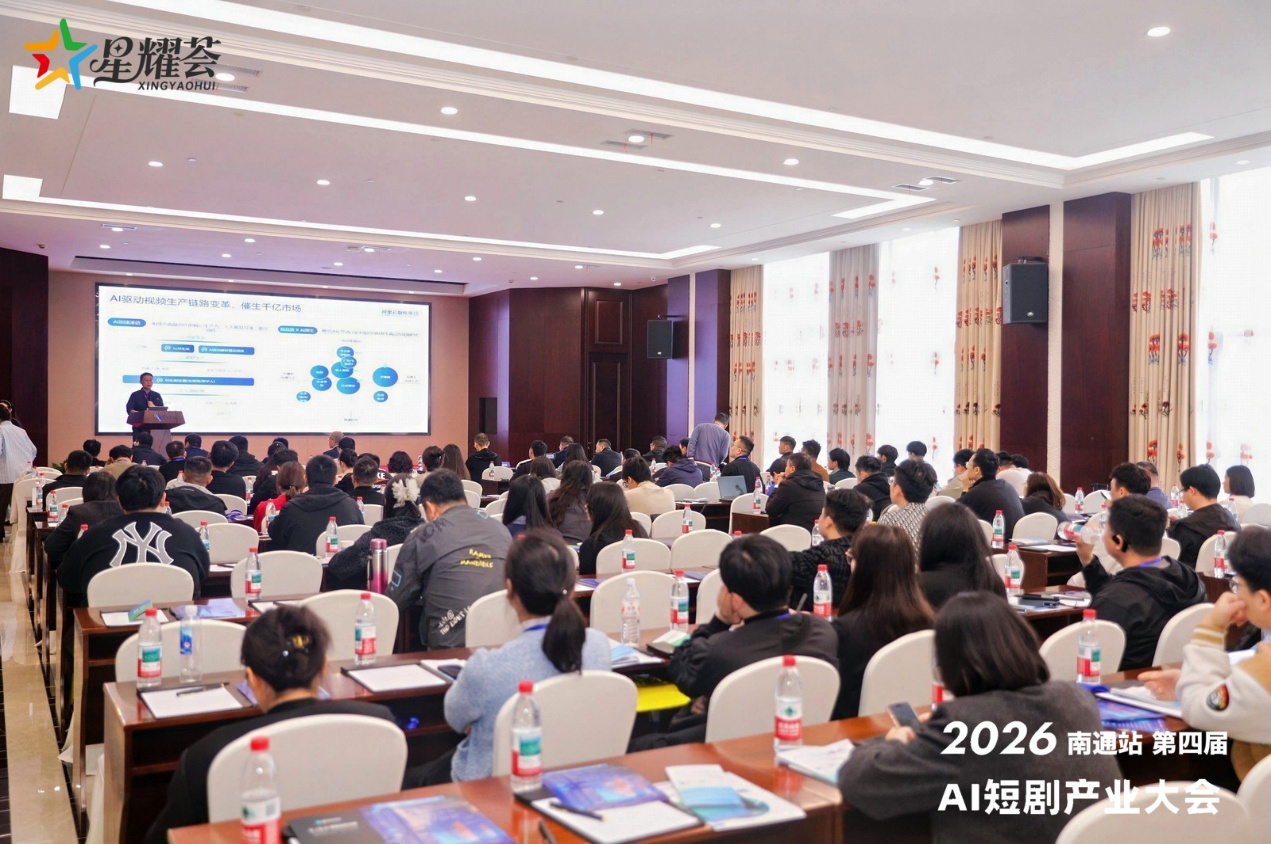2026第四届AI短剧产业大会