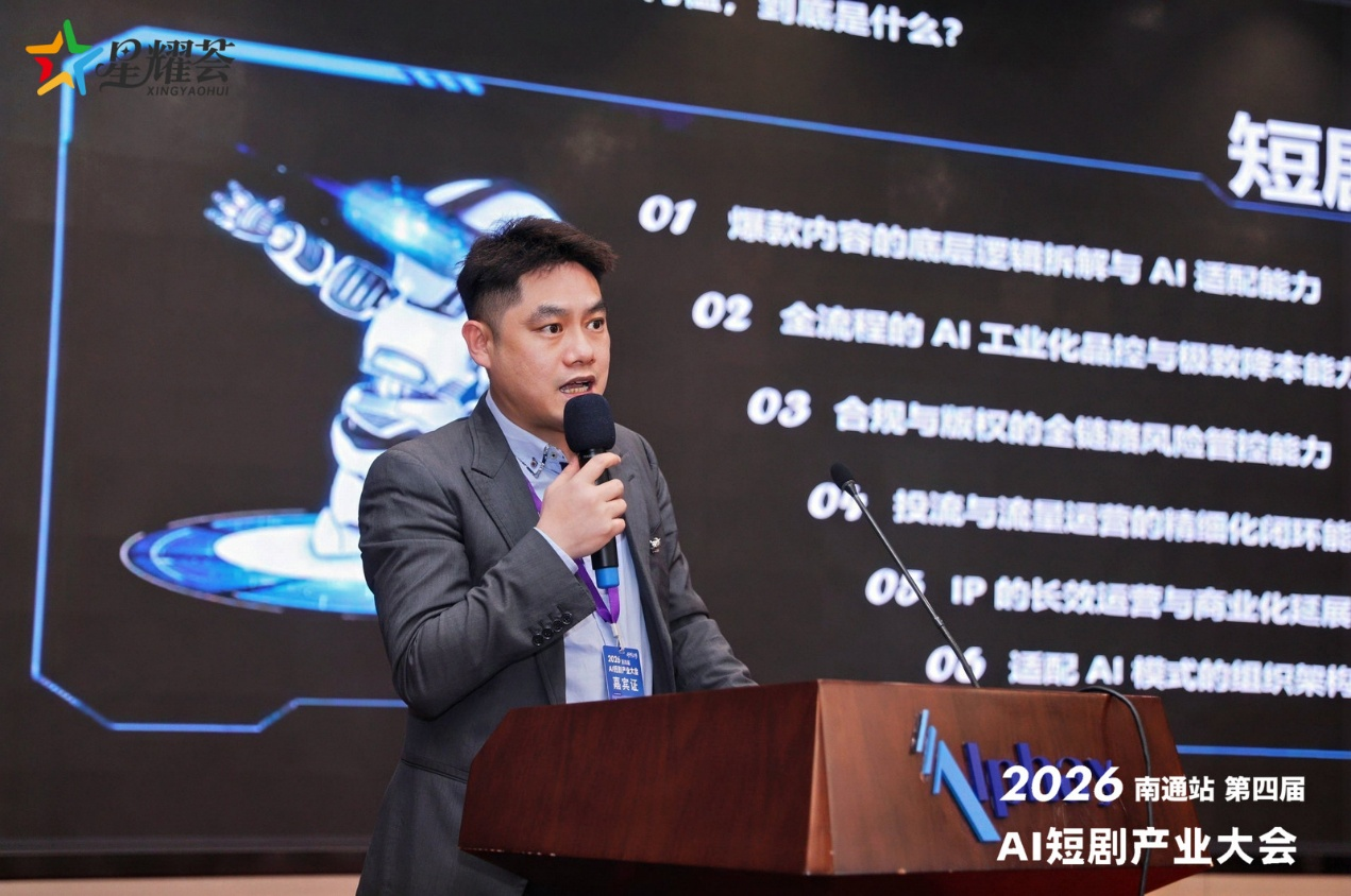 2026第四届AI短剧产业大会