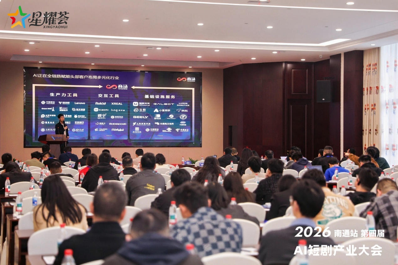 2026第四届AI短剧产业大会