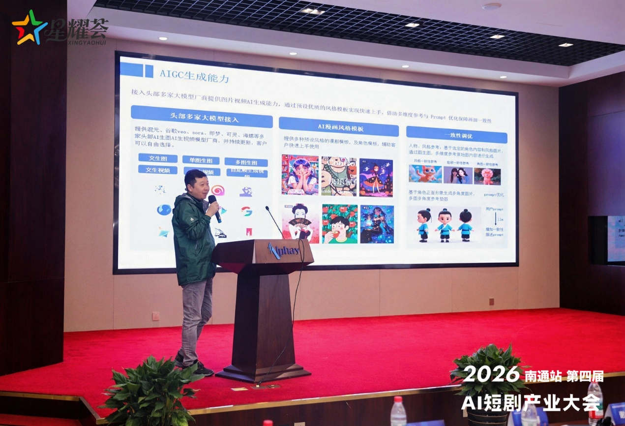 2026第四届AI短剧产业大会