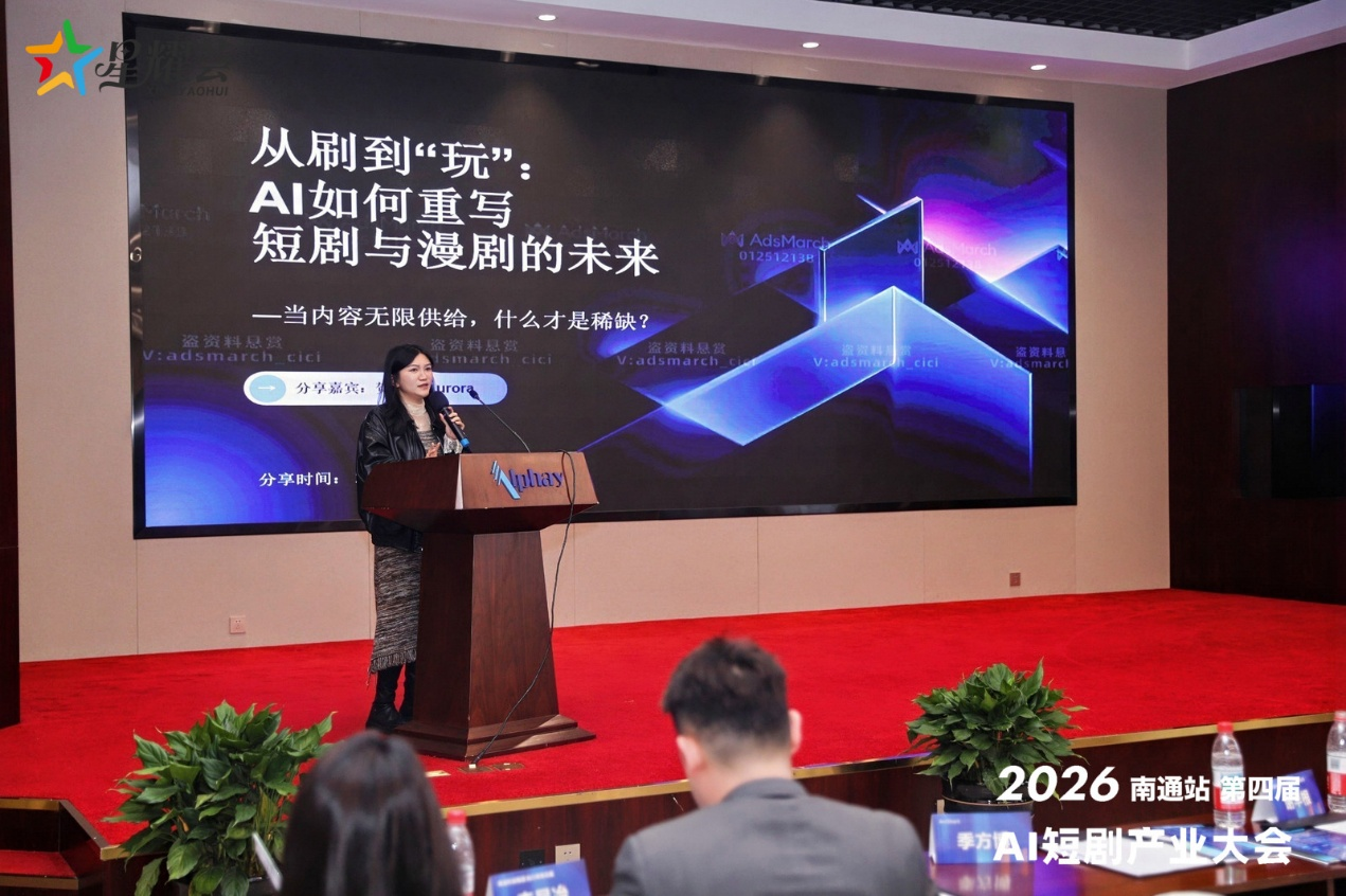 2026第四届AI短剧产业大会