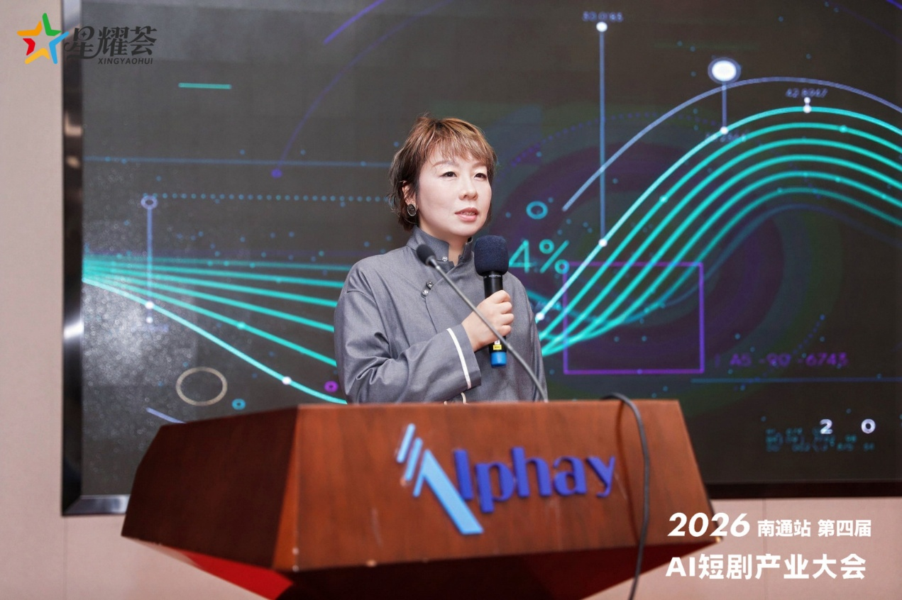 2026第四届AI短剧产业大会