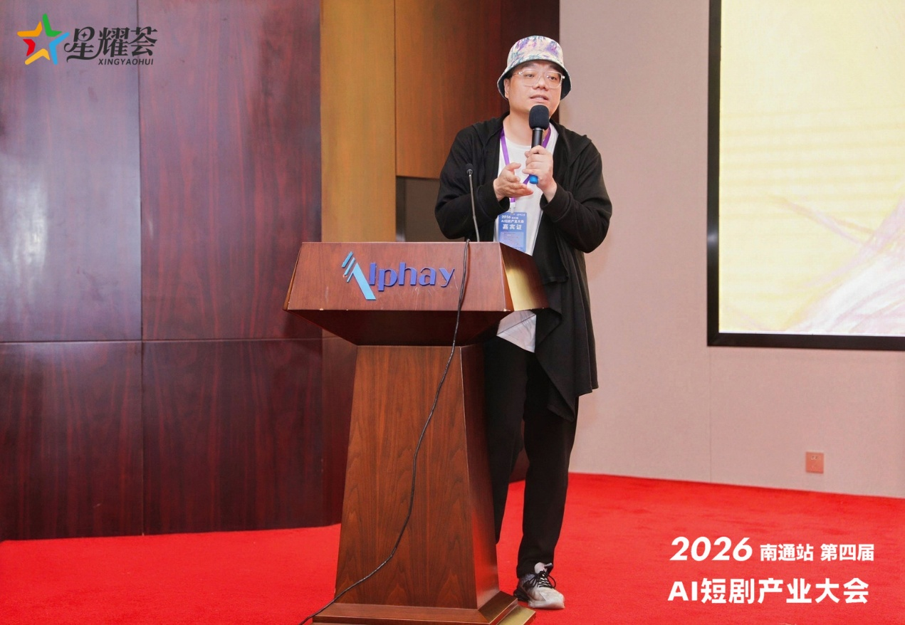 2026第四届AI短剧产业大会