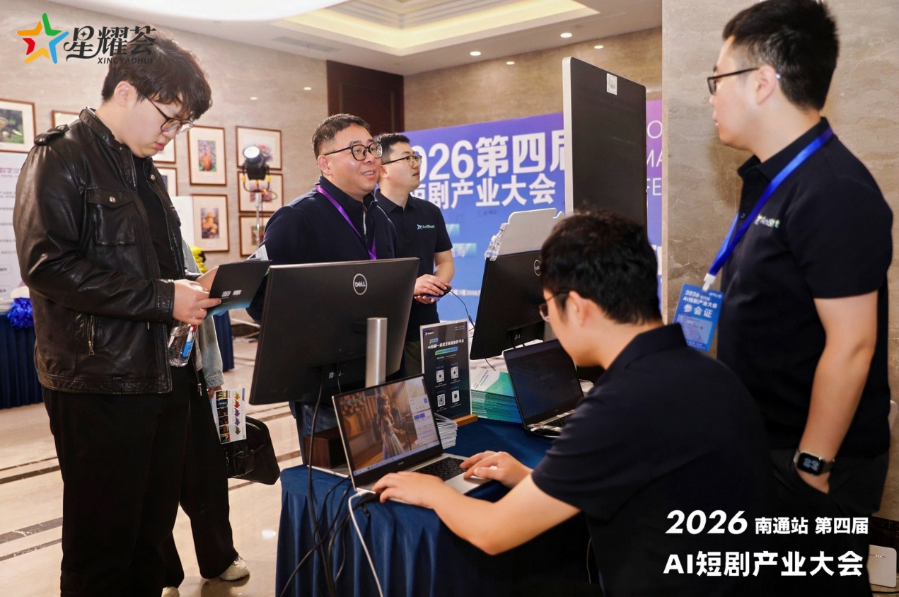 2026第四届AI短剧产业大会