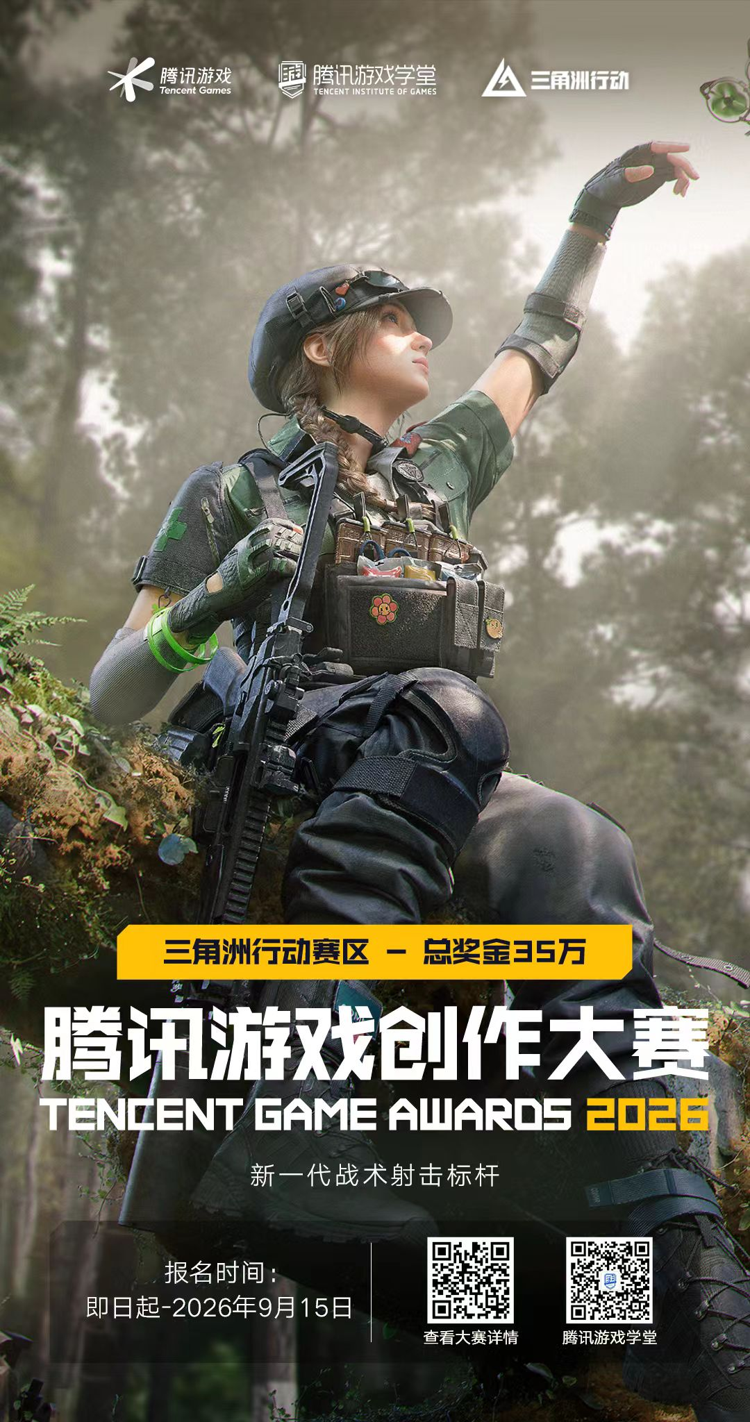 2026腾讯全球游戏创作大赛