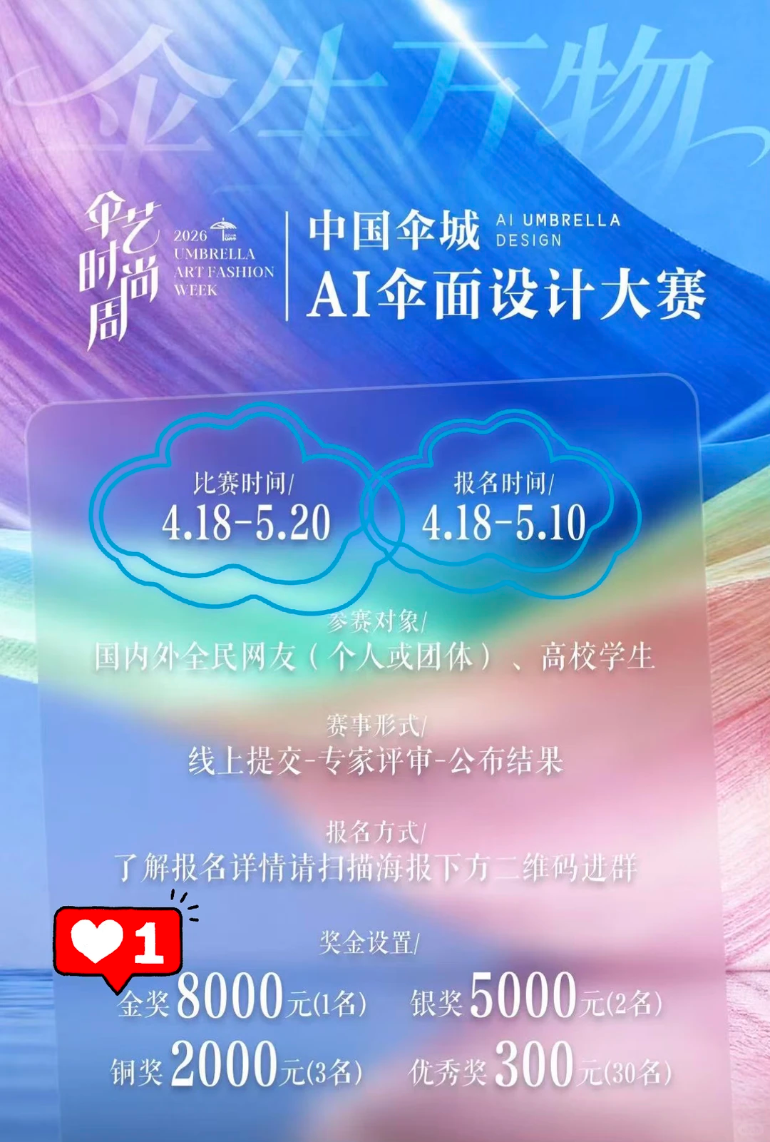 2026中国崧厦伞城AI伞面设计大赛