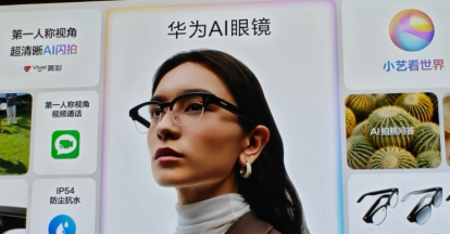 华为AI眼镜2499元开售，戴上就能"看一眼付款"