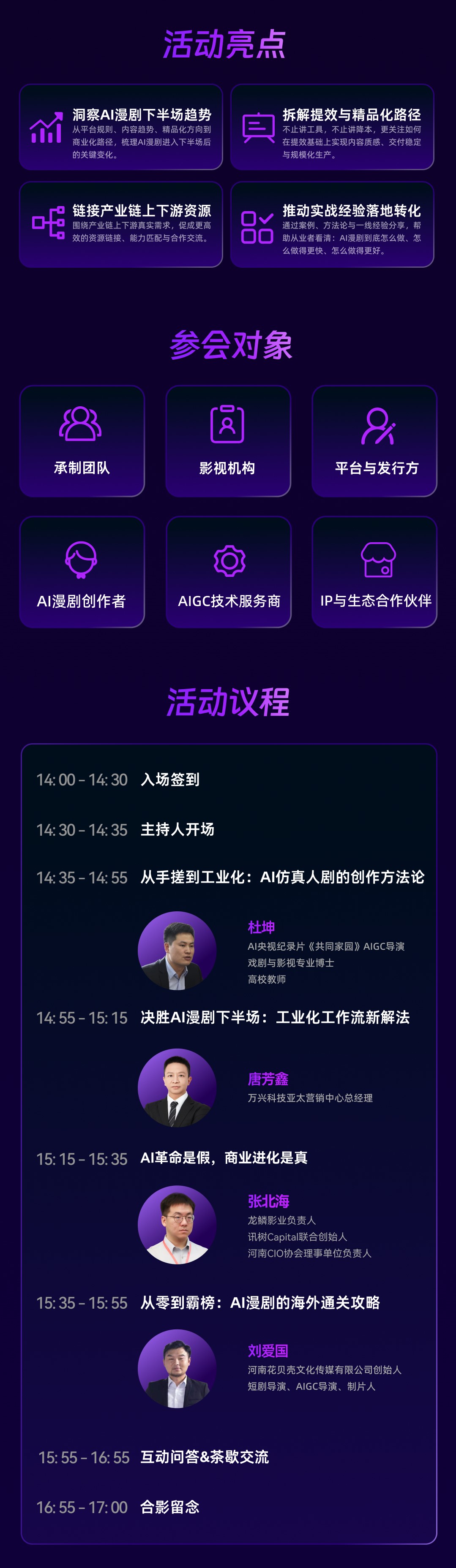 AI漫剧城市沙龙·郑州站