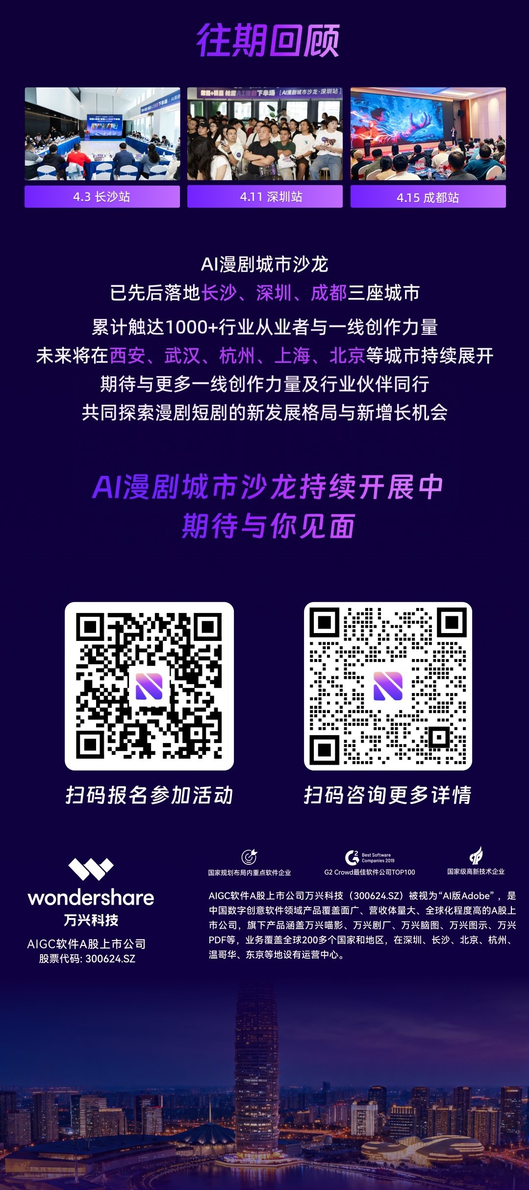 AI漫剧城市沙龙·郑州站