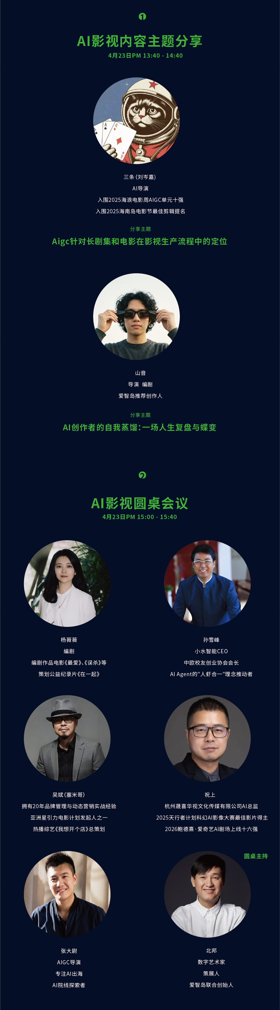 第十六届北京国际电影节AIGC电影单元大师工作坊开放论坛