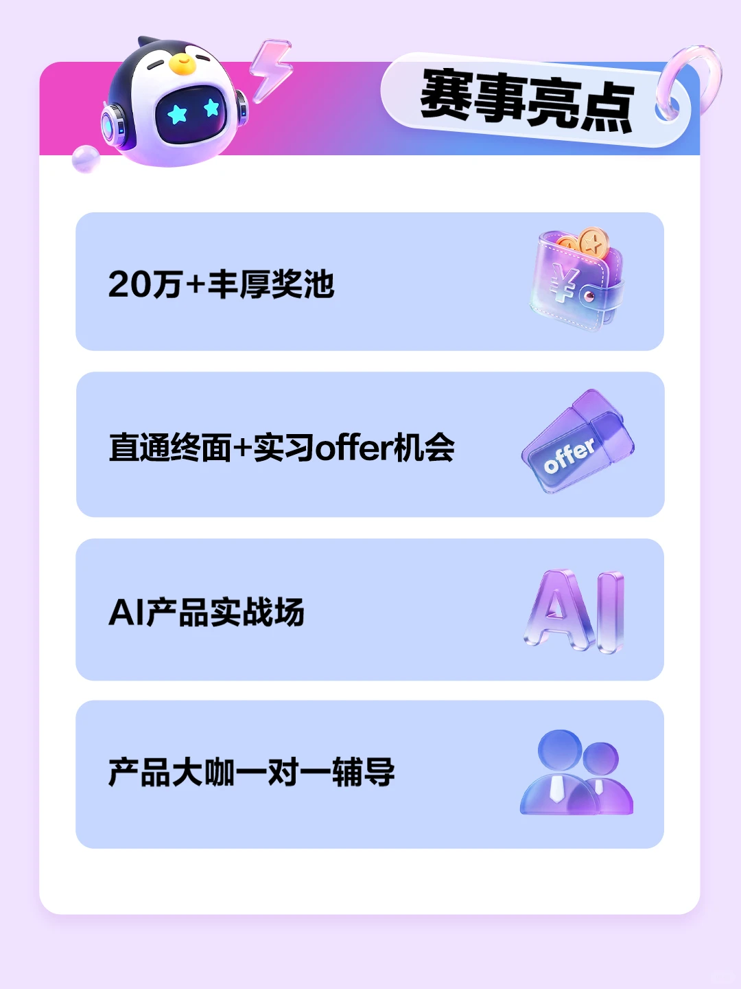 腾讯PCG校园AI产品创意大赛