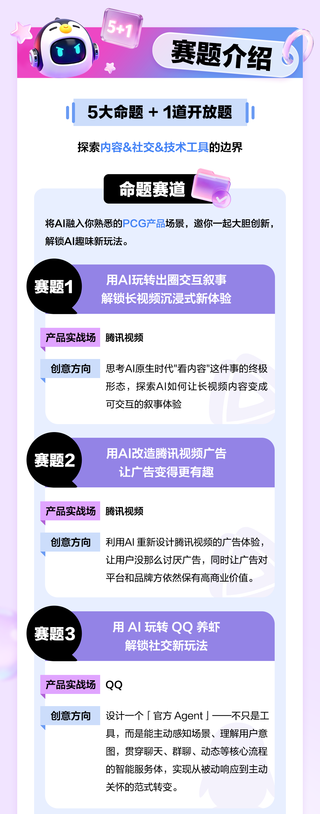 腾讯PCG校园AI产品创意大赛