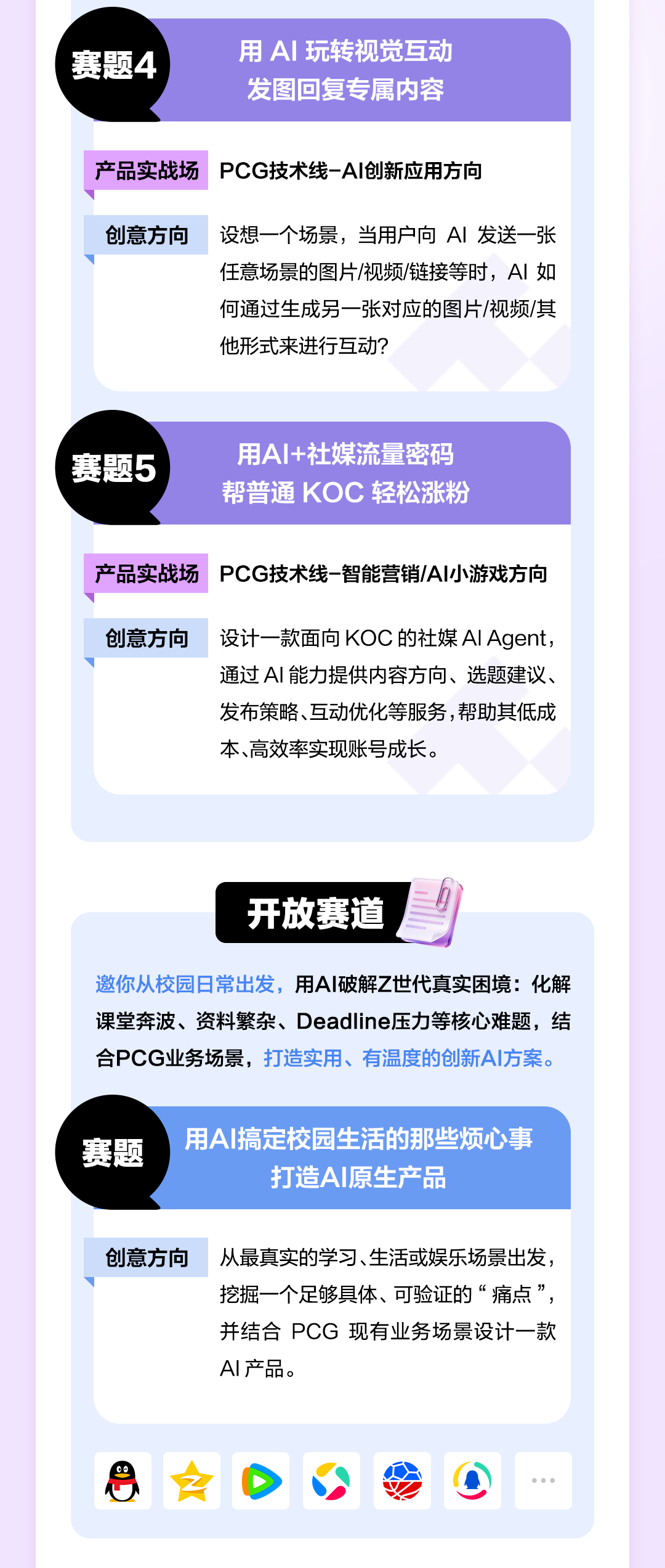 腾讯AI产品大赛