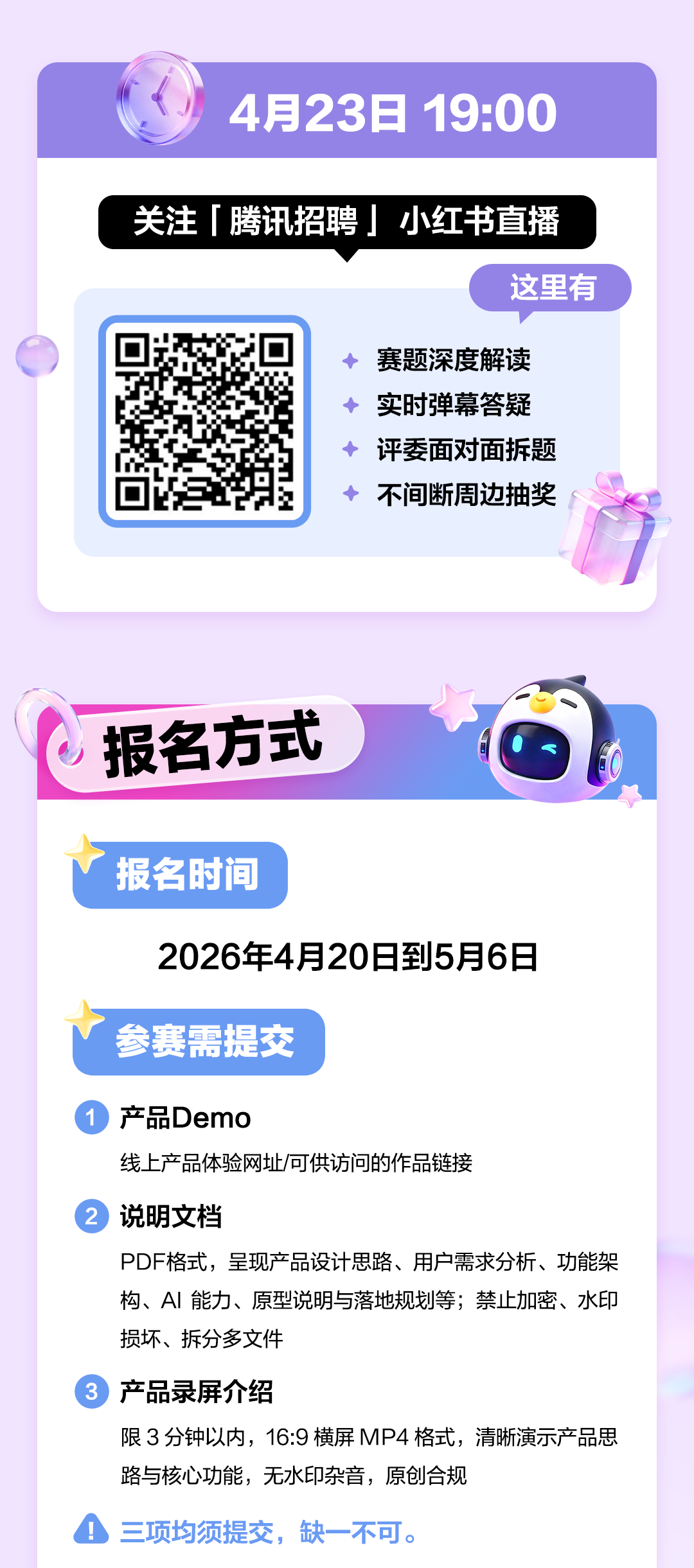 腾讯PCG校园AI产品创意大赛