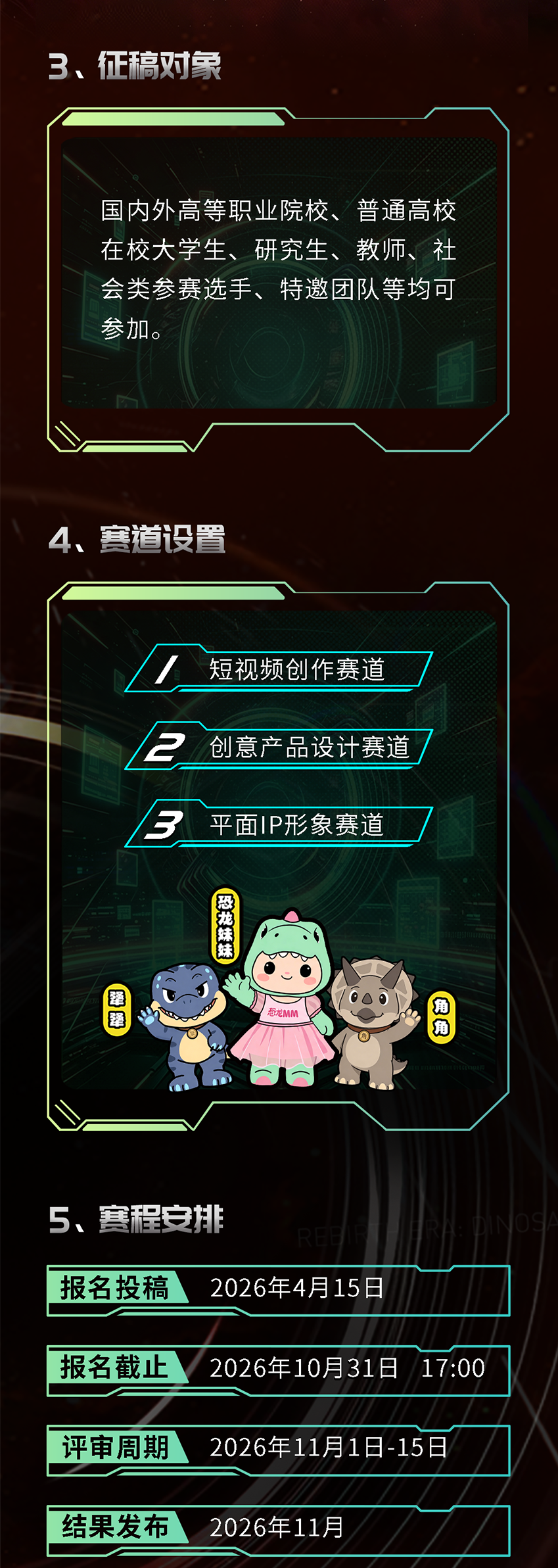 第20届中国好创意大赛-重生纪元恐龙AI创作专项赛