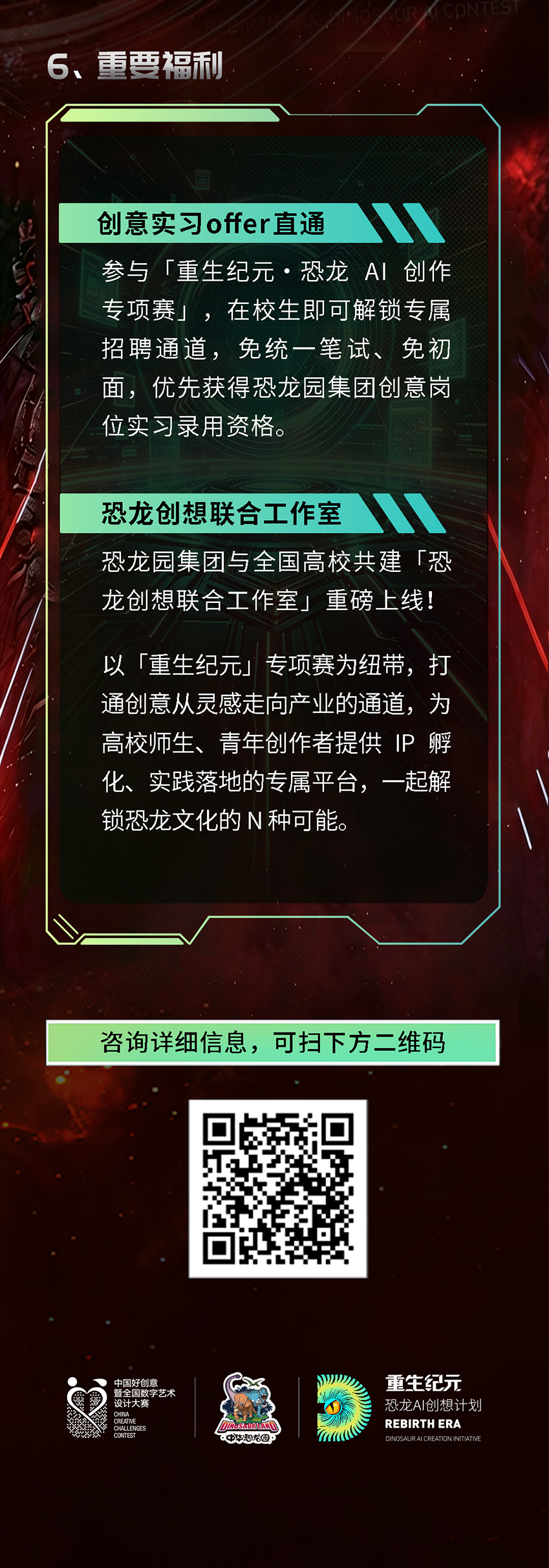第20届中国好创意大赛-重生纪元恐龙AI创作专项赛
