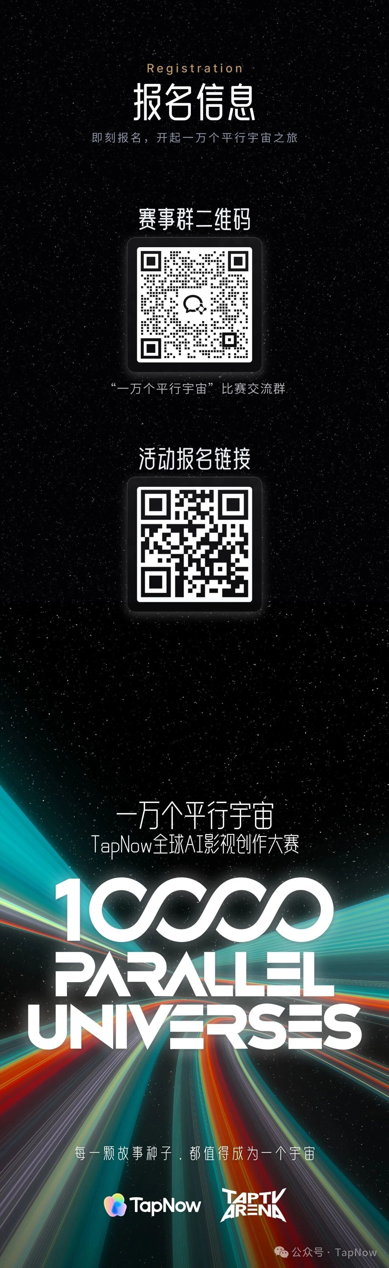 TapNow全球AI影视创作大赛