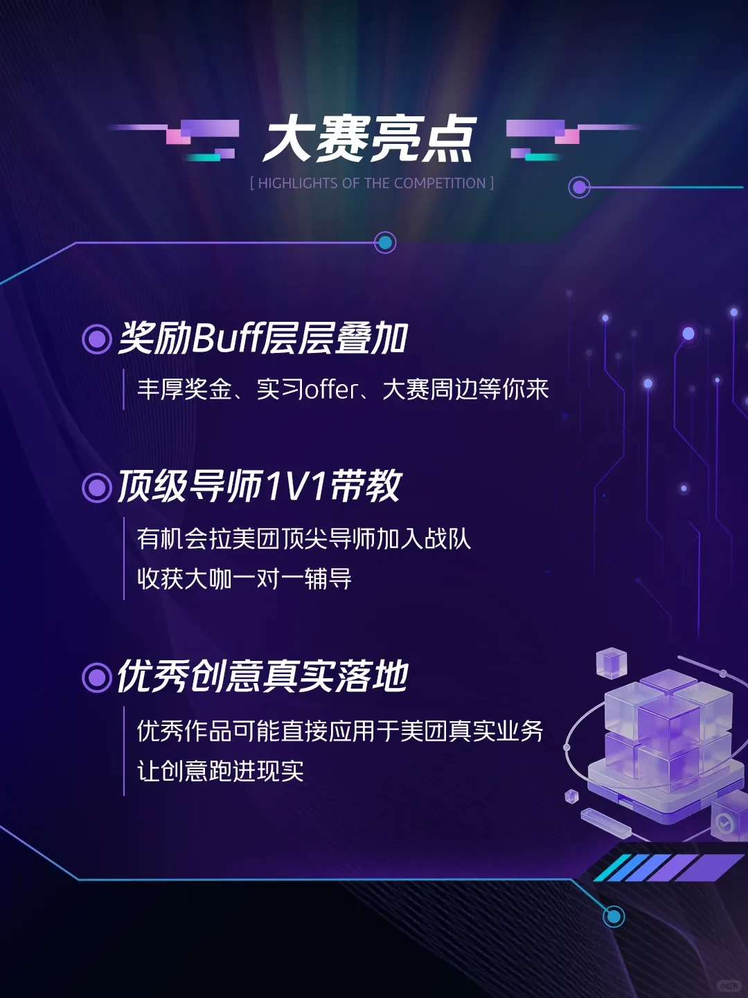 美团首届 AI Hackathon大赛