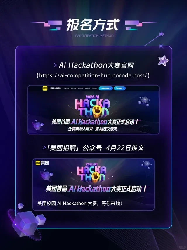 美团首届 AI Hackathon大赛