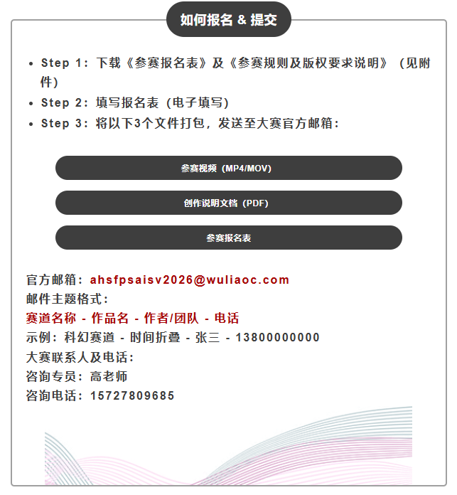 安徽省首届科幻科普AI短视频创作大赛