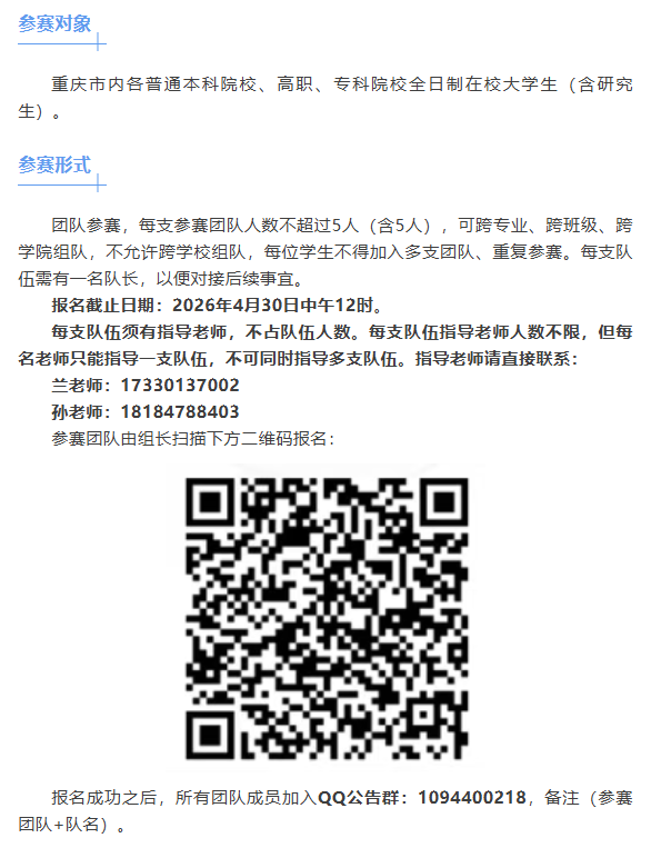 重庆市首届大学生AIGC视频大赛