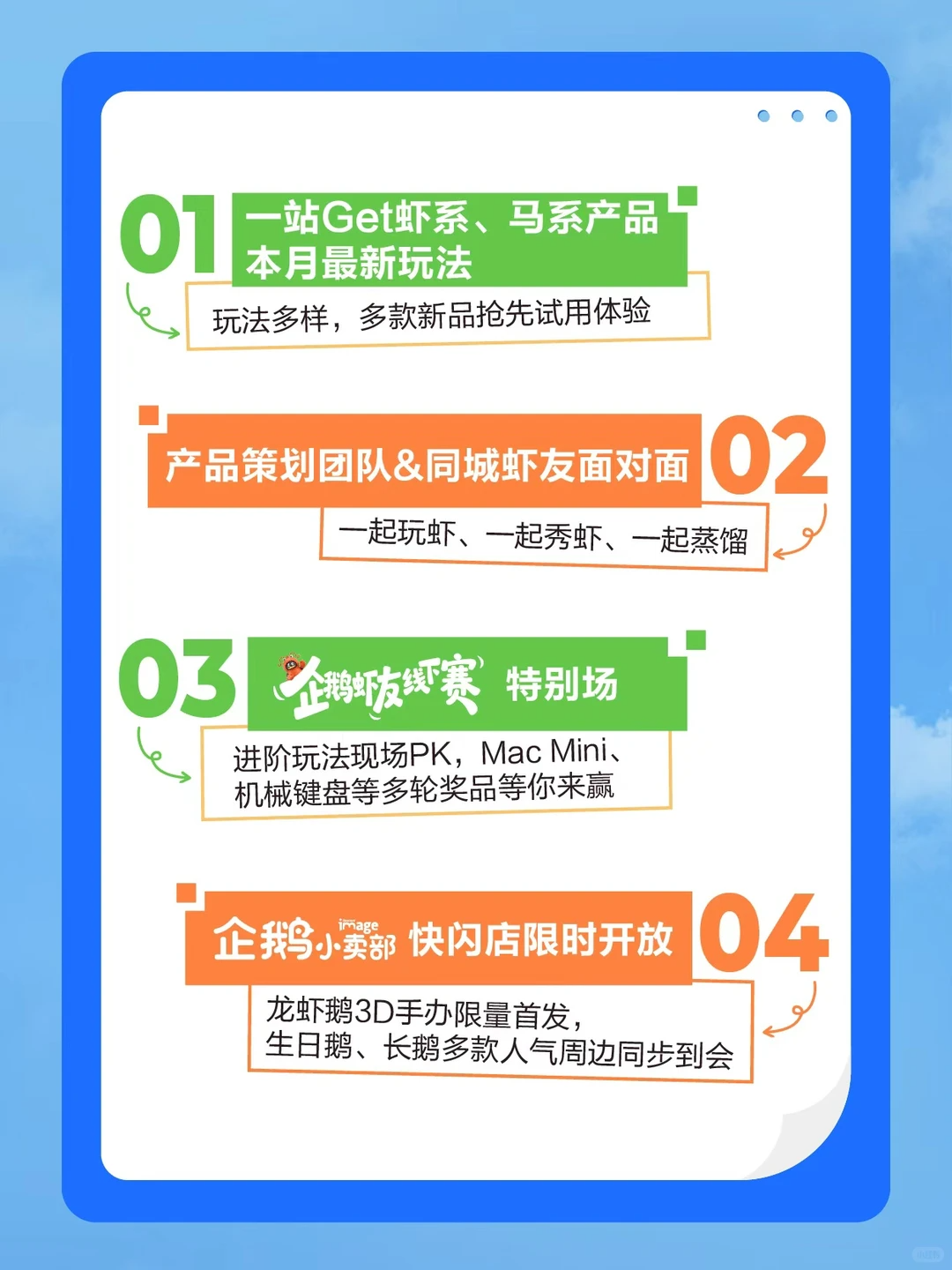 腾讯企鹅虾友大会4.25