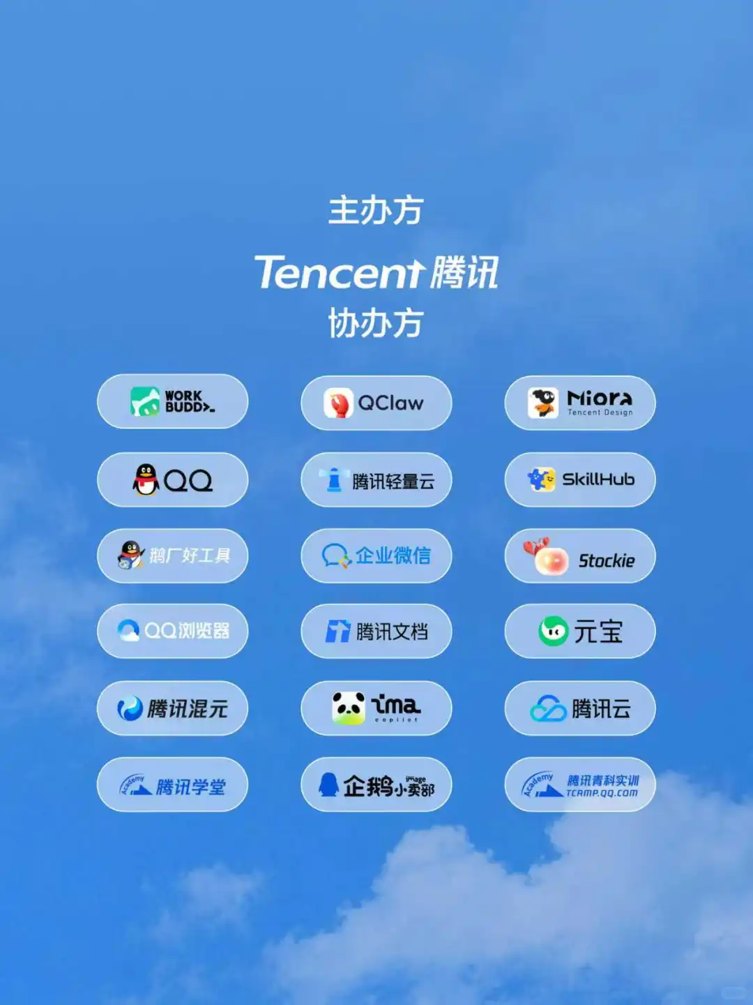 腾讯企鹅虾友大会4.25