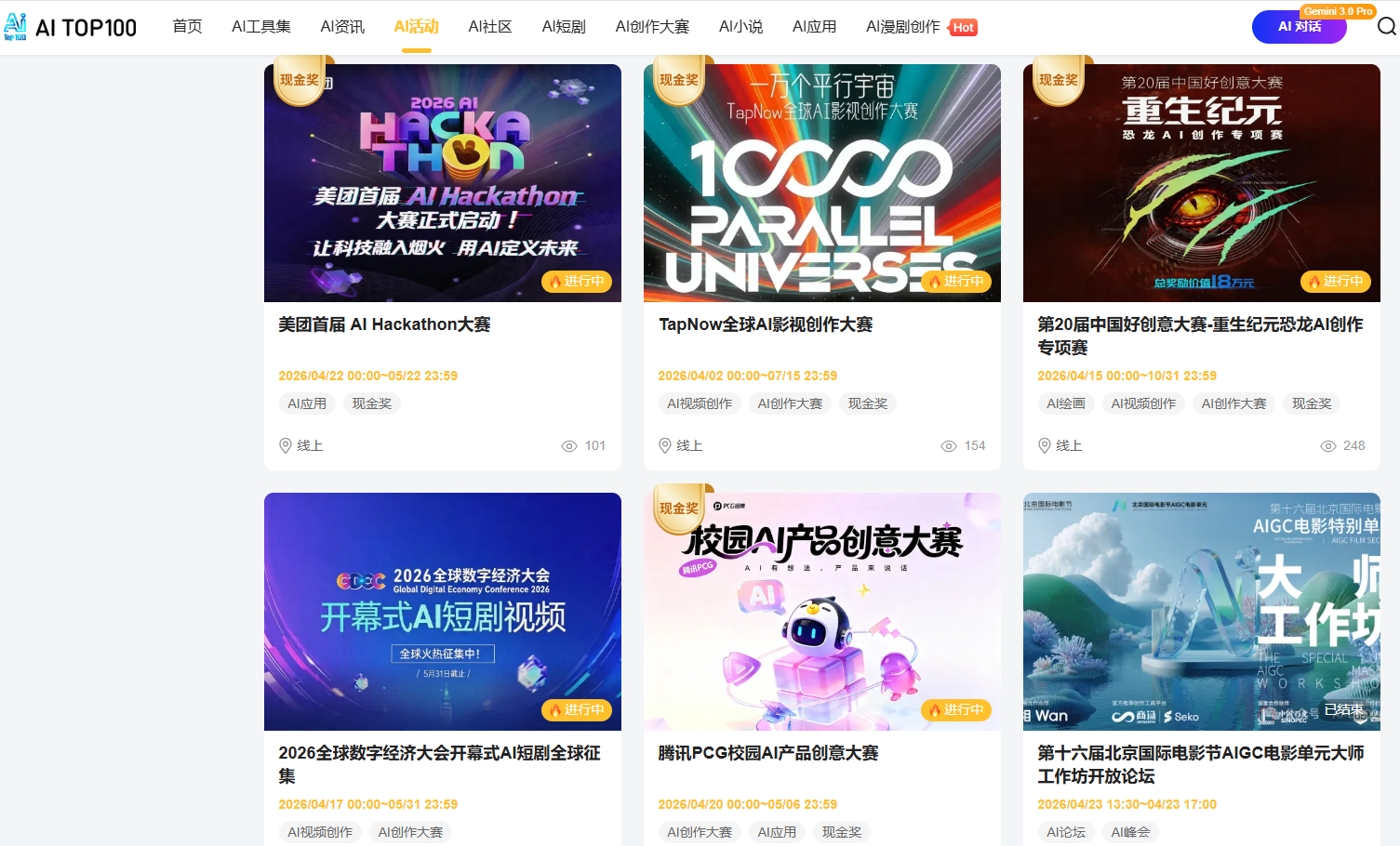 2026年4月下旬7场重磅AI大赛汇总，总奖金475.56万，附报名入口