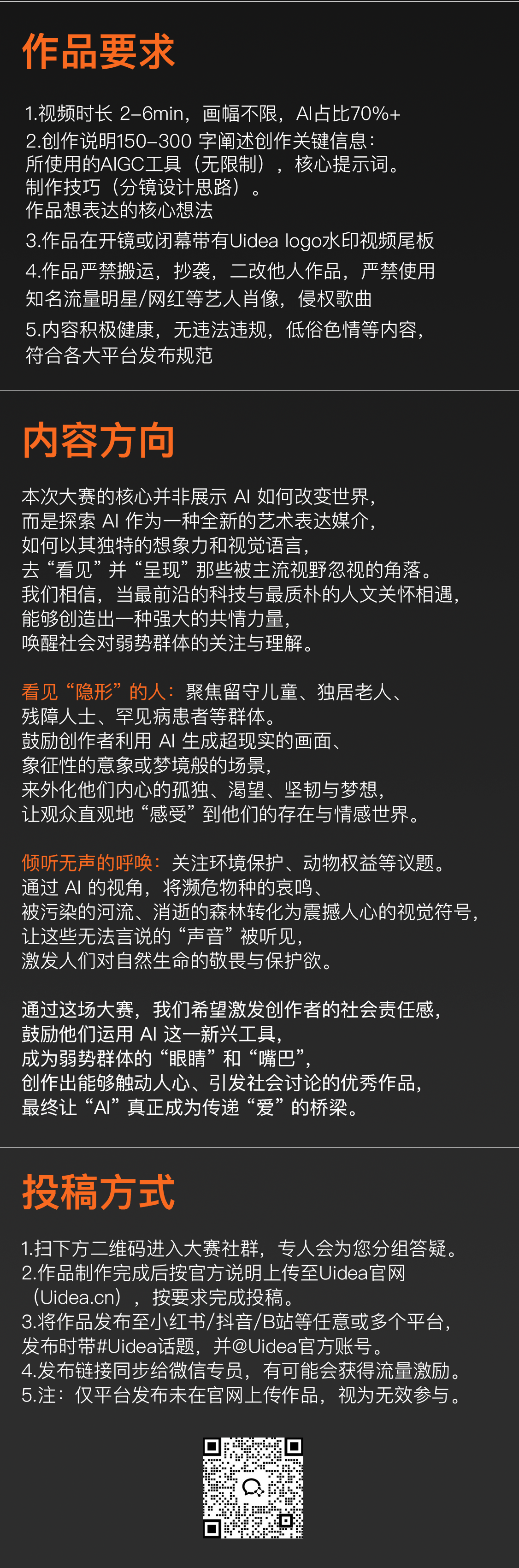 Uidea首届AI创作大赛