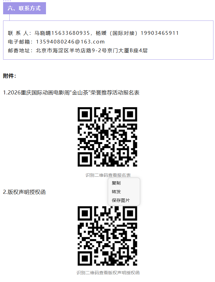 2026重庆国际动画电影周