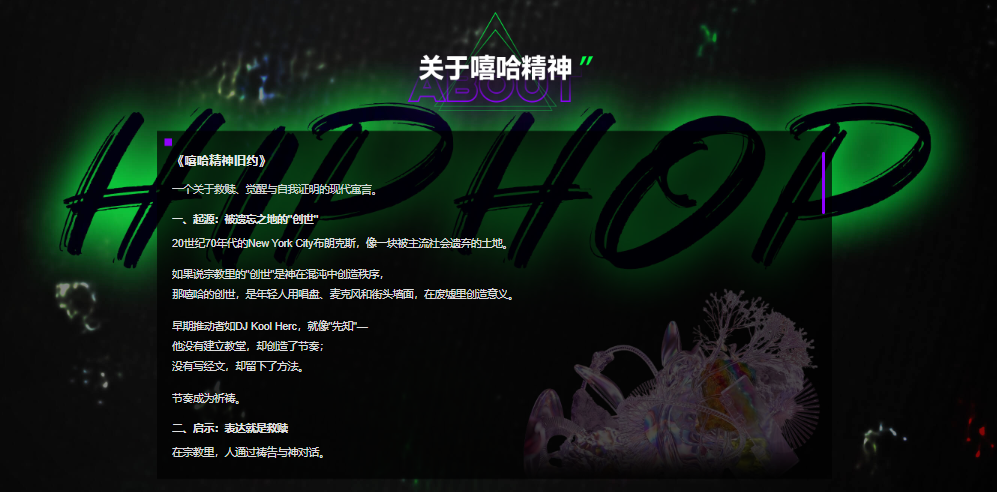 AI在嘻元前：最能代表嘻哈精神的IP创意大赛