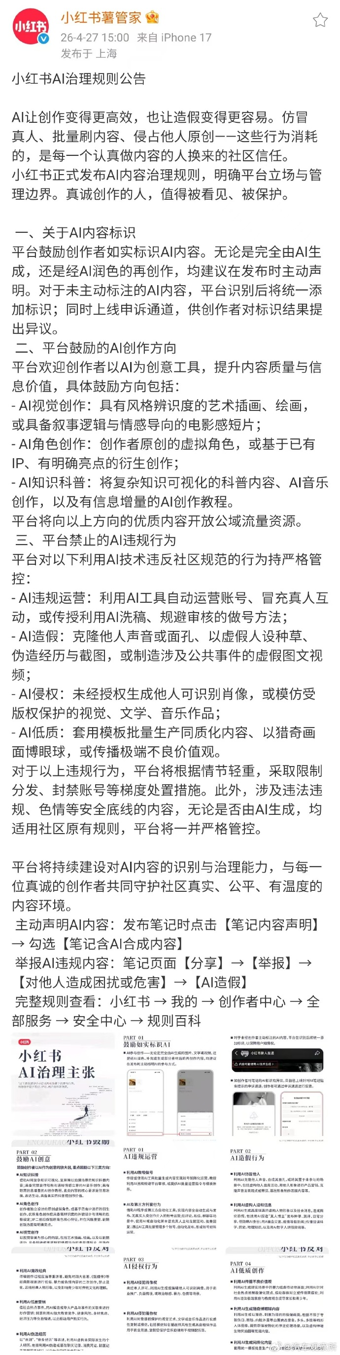 小红书AI内容治理规则正式发布