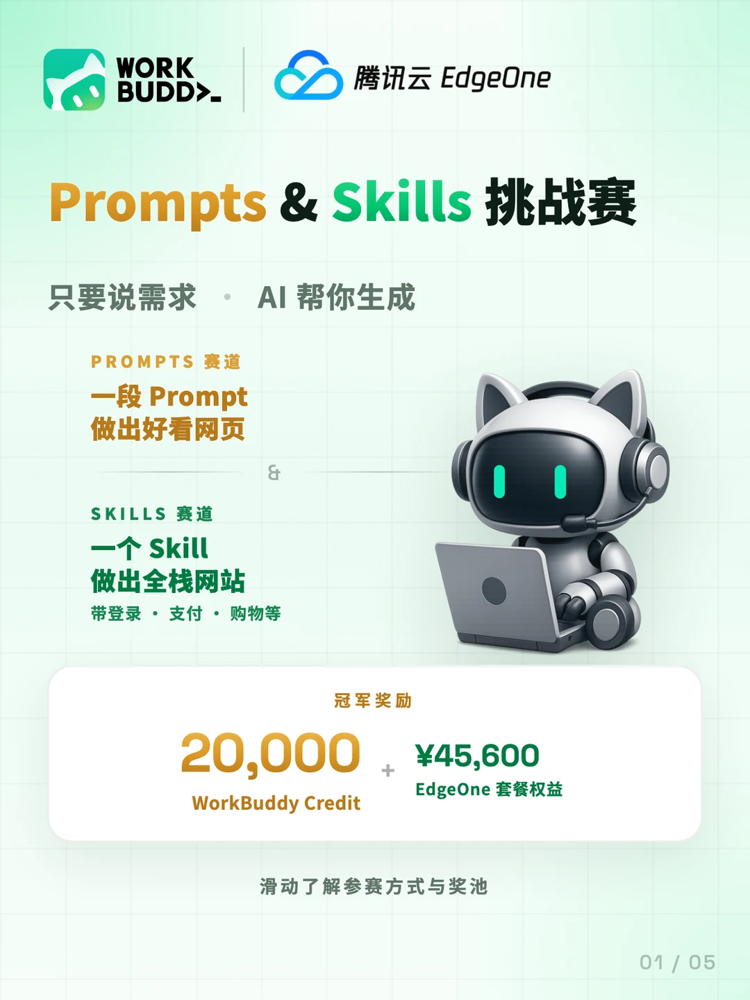 WORK BUDDYx腾讯云Prompts & Skills挑战赛
