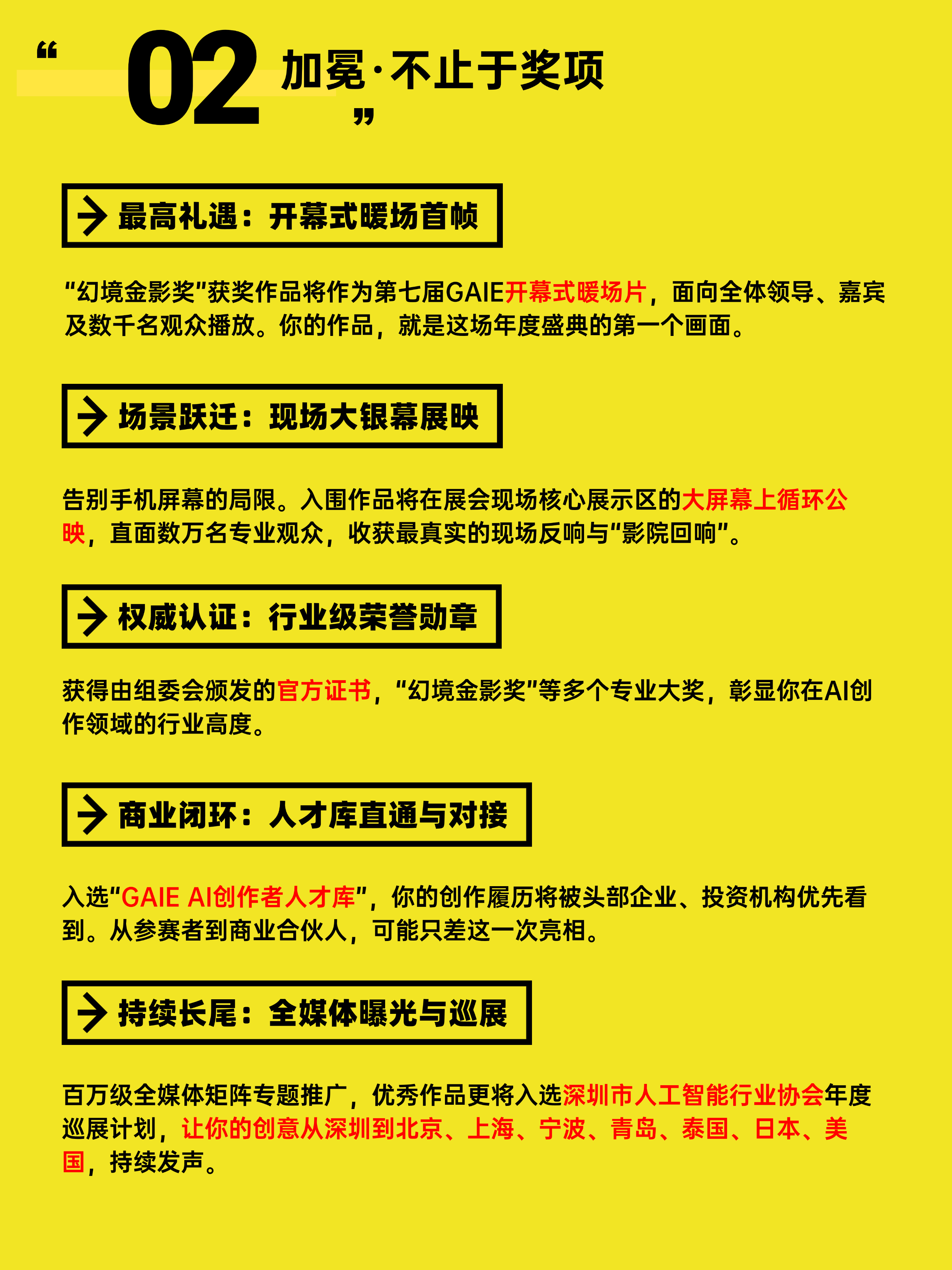 GAIE2026：AI幻境电影节