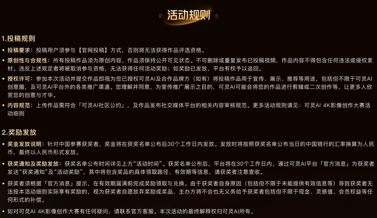 可灵AI 4K影像创作大赛